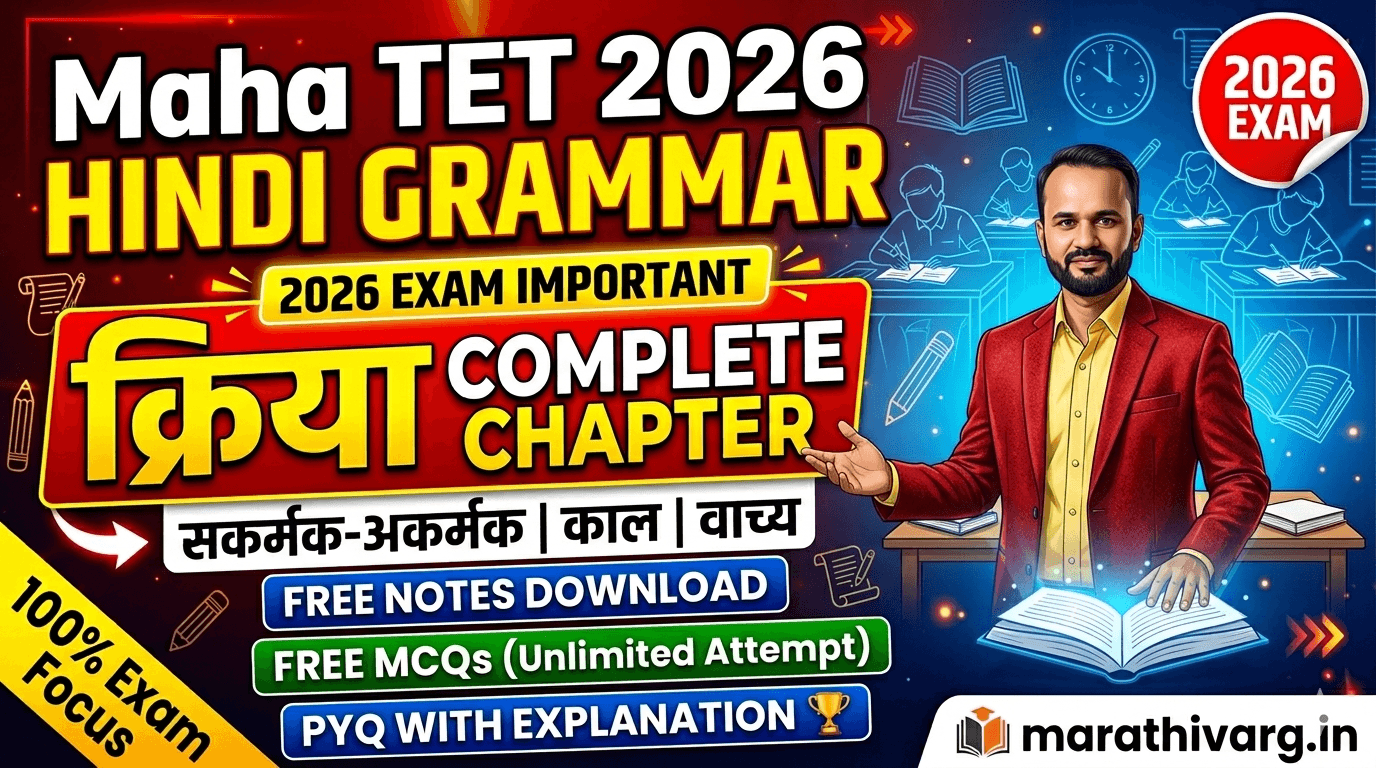 kriya Maha TET 2026 hindi grammar| Free Notes + Quiz + PYQ