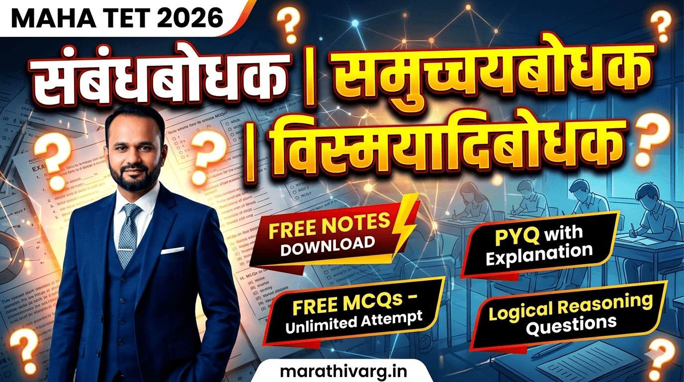 sambandh bodhak maha tet 2026 hindi vyakaran