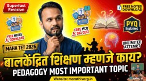 bal kendrit shikshan maha tet 2026 pedagogy