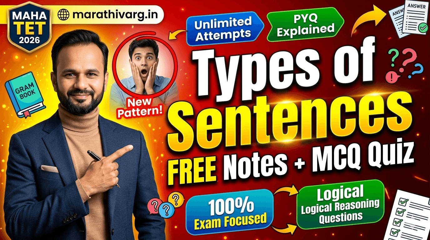 Learn Types of Sentences in English Grammar for MAHA TET 2026 in the easiest way with detailed explanations and PYQ discussion. In this video, you will understand Assertive, Interrogative, Imperative, Exclamatory and Optative Sentences with tricks, rules, examples and logical reasoning based questions.