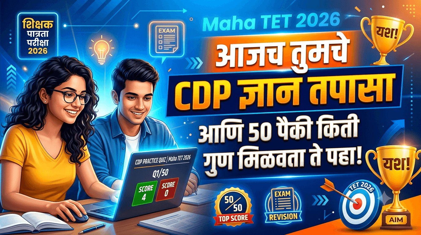 CDP Best 50 MCQs Based on PYQ & Advanced Level Questions
