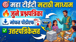 Download Maha TET Marathi Medium Old Papers with Answer Sheets – FREE PDF