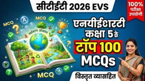 CTET 2026 EVS Quiz: Top 100 NCERT Class 5 MCQs with Detailed Explanations