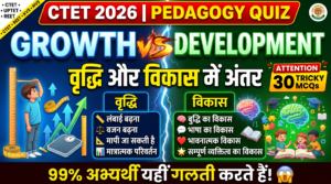 CTET 2026 Pedagogy Quiz: Growth vs Development 30 Tricky Questions