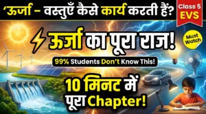 99% of Students Don't Know How Energy Really Works! | ctet EVS Explained